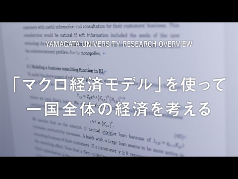 【山形大学】研究紹介2023：溜川健一（人文社会科学部担当）