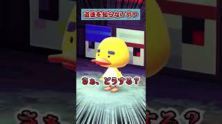 道徳を知らないやつwww [あつまれどうぶつの森]