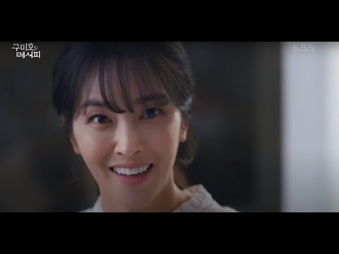하윤주 주연의 KBS 로맨스 판타지 뮤지컬 드라마 구미호 레시피   다시보기
