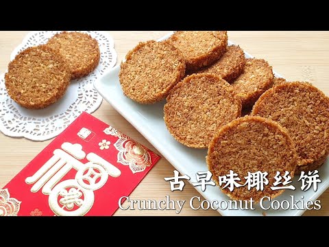 Kue Kelapa Renyah Tradisional