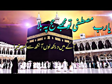 Ya Rabbe Mustafa Tu mujhe  Hajj pe bula Lyrics naat | Islamic idiology| YouTube