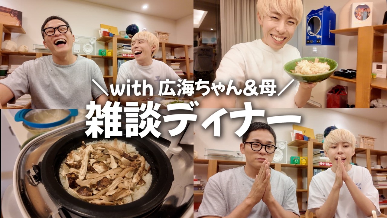 【雑談ディナー】これがリアルな親子の会話です【広海ちゃん＆母登場】