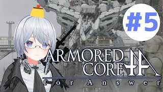 ＃5【アーマードコア フォーアンサー】ORCA旅団に入りたい【きゆぴぃ】
