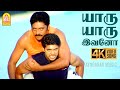 Yaaru Yaaru Ivano 4K Video Song யாரு யாரு இவனோ M Kumaran Jayam Ravi Srikanth