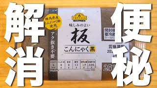 【便秘解消!】食物繊維たっぷりの簡単副菜!「ピリ辛えのきこんにゃく」の作り方【低糖質レシピ】