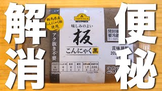  - 【便秘解消！】食物繊維たっぷりの簡単副菜！「ピリ辛えのきこんにゃく」の作り方【低糖質レシピ】