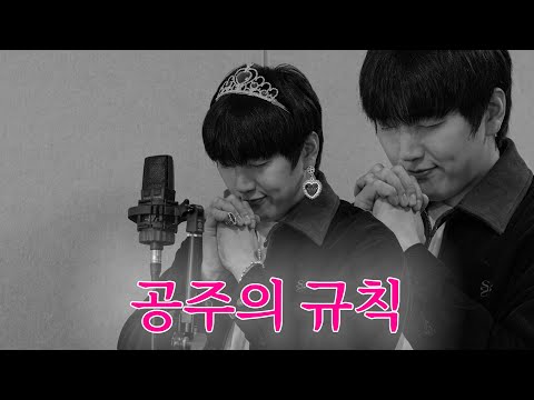 산들아 "공주의 규칙" 노래해💗