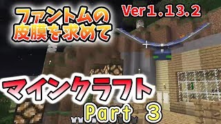 【マインクラフトPart3】海底で槍持ったおっさんに遭遇？！【いつきクラフト】