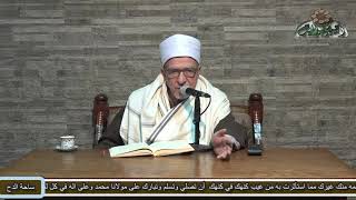 39 الفصل الخامس عشر( الباب الثالث)(الشفا بتعريف حقوق المصطفى) د- فتحي حجازي(ساحة الدح)