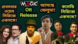 AddaTimes Announcement Details (Cinema + Series) - ভালো ভালো কাজ আসছে?  ||  ARTISTIC SEVENTH SENSE