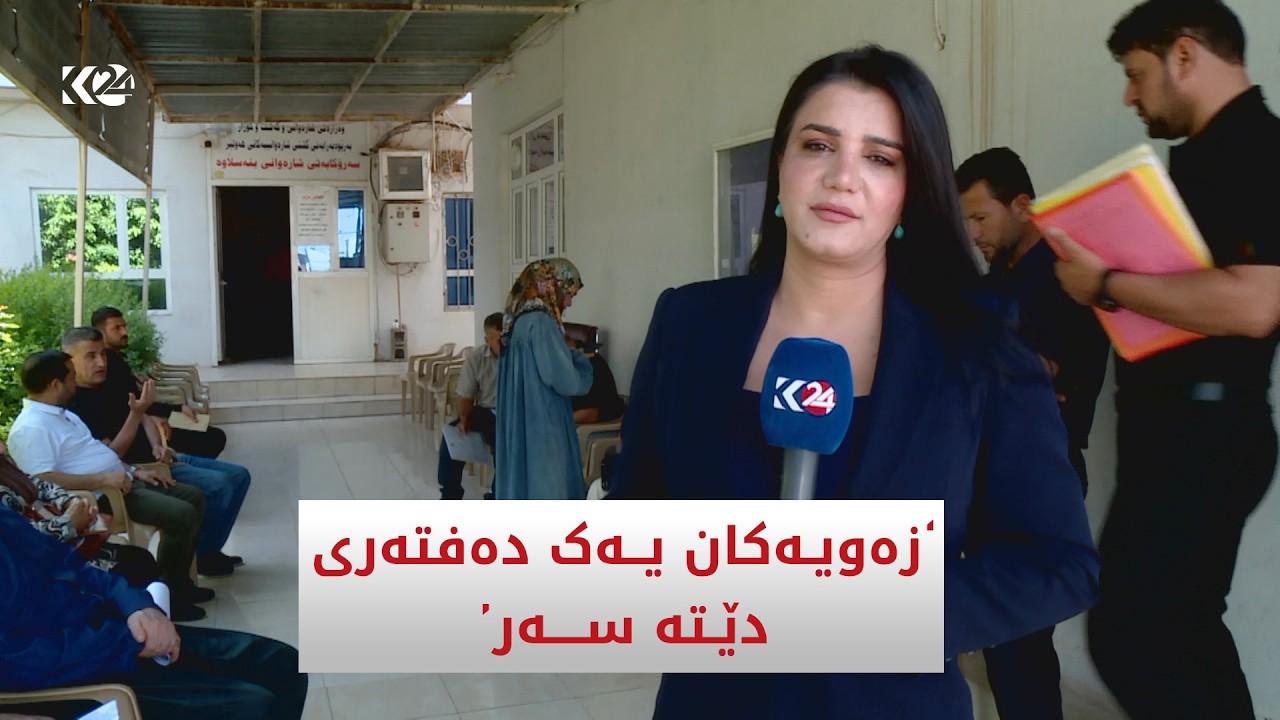 ڤیدیۆ | 400 فەرمانبەر تاپۆی زەوییەکانیان وەردەگرن و فەرمانبەرێکیش دەڵێت، نرخیان دەفتەرێک دۆلاری دەچێتەسەر