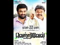Vetrivel 2016 Tamil Full Movie HD Sasikumar Prabhu Nikhila Vimal Miya George