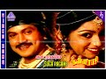 Suga Ragame Video Song Kanni Rasi Movie Songs Prabhu Revathi Ilaiyaraaja Pandiarajan