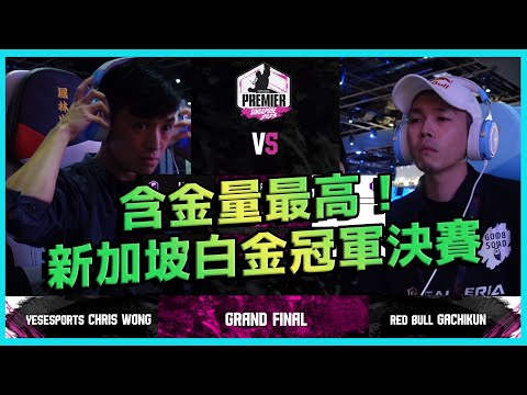 【賽事精華 EP.11】最強風男回歸！2018卡盃冠軍實力依舊在線 | Chris Wong(Luke) vs Gachikun(Rashid) | 新加坡白金線下CPT