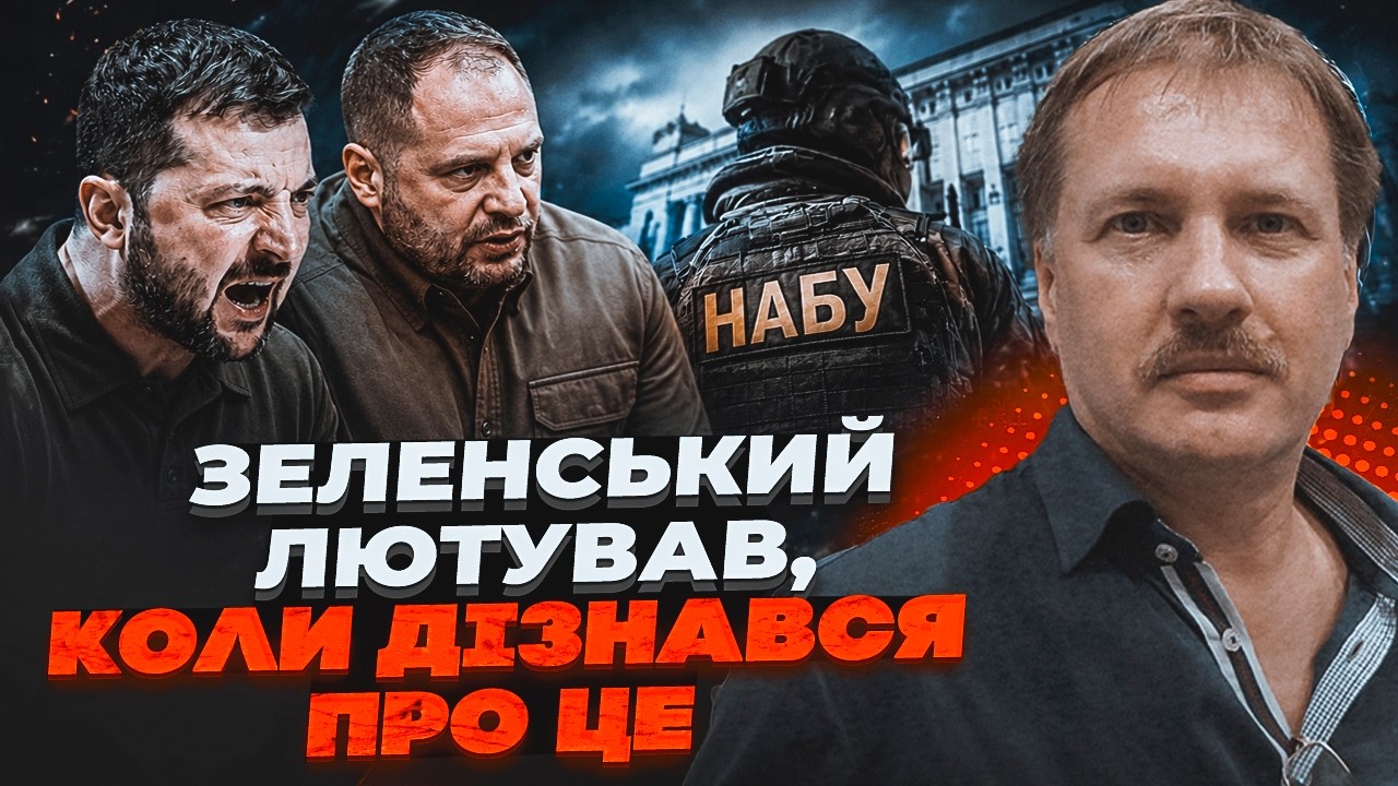 ⚡️Від ЗЕЛЕНСЬКОГО раптово відвернулися всі соратники! Чорновіл розказав п?