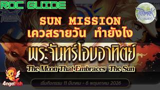 Download lagu [GUIDE] SUN Mission Daily Quests: Where to Go and How to Complete (Detailed Guide) | RAGNAROK MOO... mp3