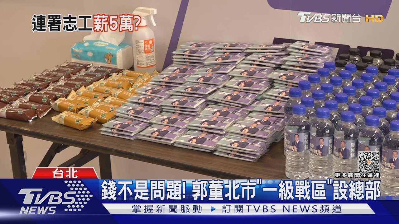 志工價碼「時薪300、月薪5萬」? 郭辦:沒公告