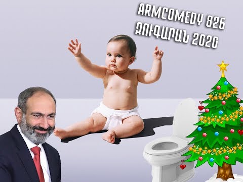 ArmComedy 826 - Զուգարան 2020