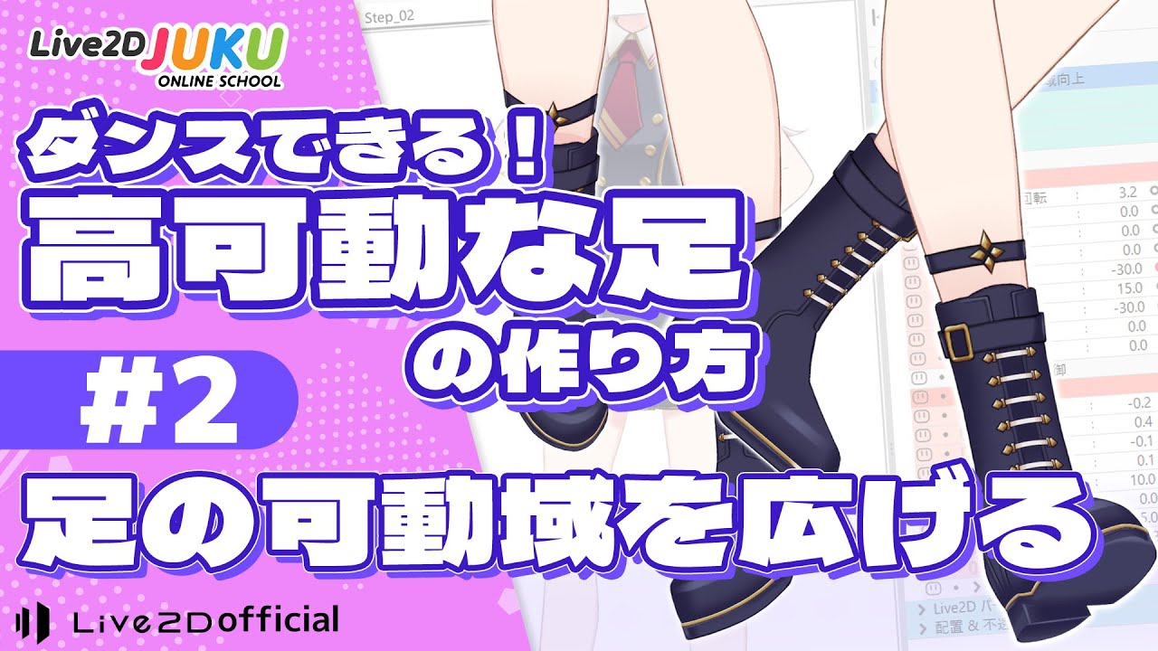 足の可動域を広げる