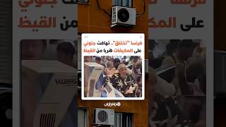 موجة الحر التاريخية تفرغ رفوف المتاجر وتدفع الفرنسيين إلى سباق محموم على وسائل التبريد thumbnail