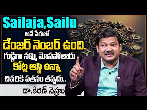 Sailaja Name Numerology 2025 Prediction By Dr KHIRONN NEHURU || Telugu Spiritual World