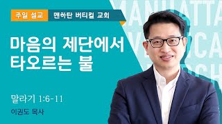 마음의 제단에서 타오르는 불
