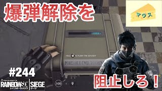 [FPS]レインボーシックスシージ実況#244～エコー（マサル）で爆弾解除を阻止せよ～