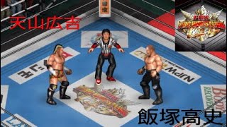 【プロレス】衝撃！天山広吉VS飯塚高史！「飯塚高史引退記念大会 2019.2.21」【兄妹ゲーム.ポチガト】