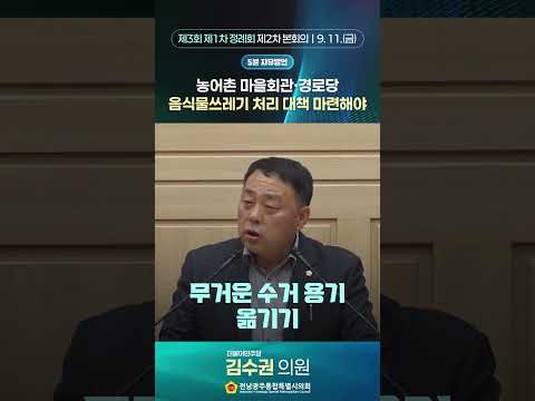 5분자유발언 #김수권 의원 (제3회 제1차정례회 제2차 본회의)