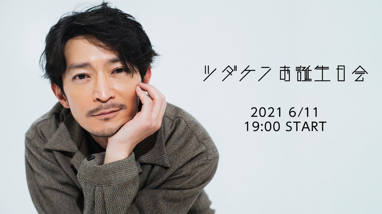 ツダケンお誕生日会