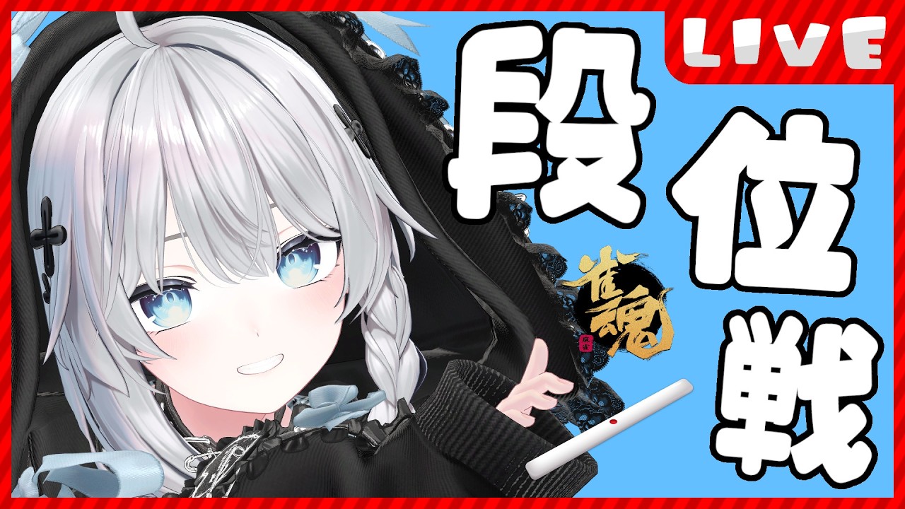 【 #雀魂 /段位戦】ちょっとだけでも見ていってもらえませんか?【 #猫神めたも 】
