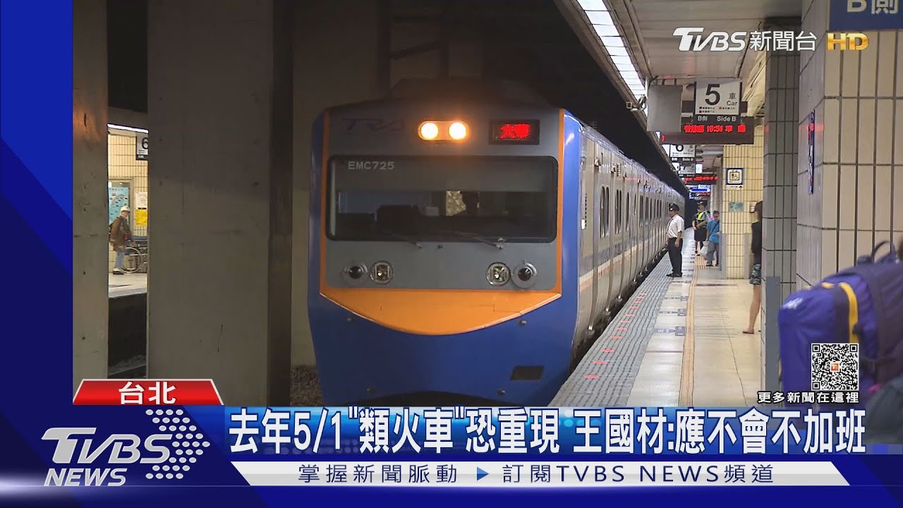 逾99%台鐵司機喊不出勤 中秋節恐沒火車搭