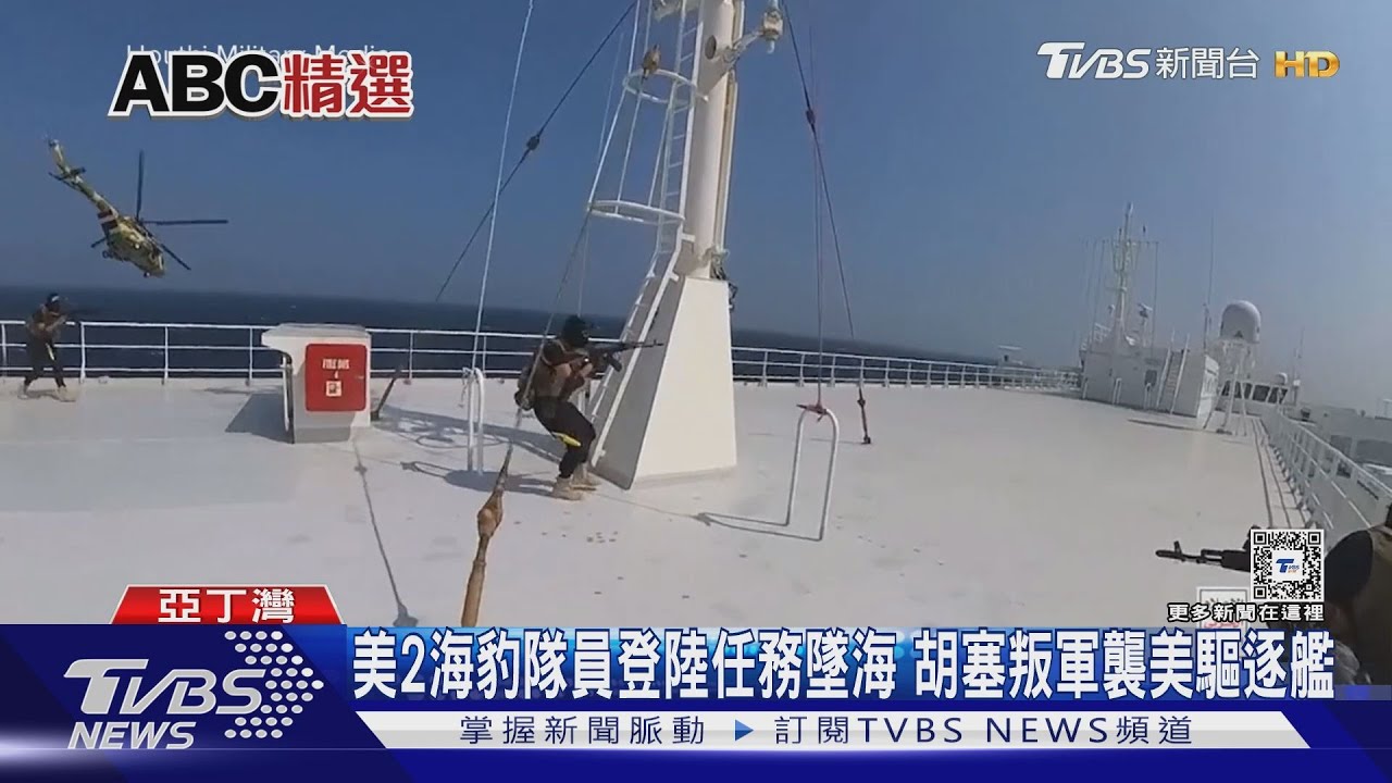 美2海豹隊員登陸任務墜海 胡塞叛軍襲美驅逐艦