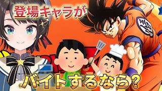 実際には！？【ホロライブ/大空スバル】切り抜き ドラゴンボールZ カカロット/ホロライブ 実況/配信