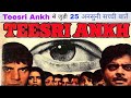 Dharmendra Shatrughan Sinha Teesri Ankh Full Movie 1982 Unknown Facts Budget Box Office Trivia Ve