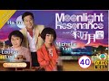 Eng Sub TVB Family Drama Moonlight Resonance 溏心風暴之家好月圓 40 40 Louise Lee Ha Yu Mose