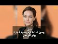 الفنانه انجلينا جولي في عدن