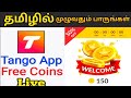 Tango App Free Coins Tamil How To Earn Tango App In Tamil Tango App Full Explain In Tamil