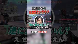 ５歳児というカスの嘘 #VALORANT #野良VC #デイト