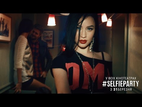 #SELFIEPARTY [ОФІЦІЙНИЙ ТРЕЙЛЕР]