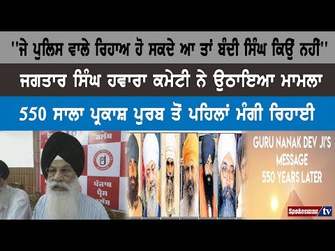 If Policeman can be Released then why not Bandi Singh