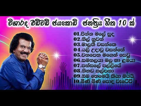Edward Jayakodi Songs || Best of Edward Jayakody song collection|| Sinhala Classic Songs
