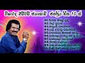 Edward Jayakodi Songs Best Of Edward Jayakody Song Collection Sinhala Classic Songs