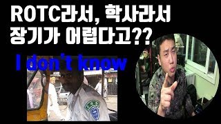 [장교]ROTC라서, 학사장교라서 장기복무가 어렵다고??!(육군대위 1차장기자 출신 장기되는법 대공개)