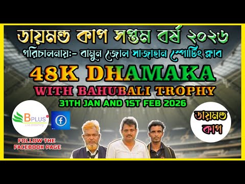 DIAMOND CUP 2k26 [ TOTAL CASH 48K ] FINAL DAY - LIVE LINK 1