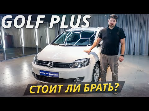 Volkswagen Golf Plus на вторичке: моторы, коробки и реальные проблемы | Подержанные автомобили