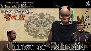 Mount&Blade OCCC 実況 平泡盛道中記Ⅱ 其ノ三十一 | ケツァル大帝国 神帝モンチャン【Ore Custom Conquest Cave】