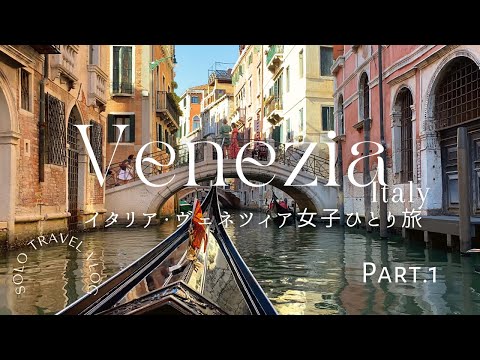 Veneza, Itália Viagem Solo Feminina Parte 1/ Viagem de um dia pela cidade aquática de gôndola / Comida gourmet italiana requintada