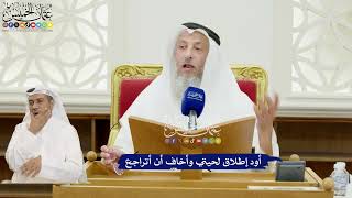 315 - أود إطلاق لحيتي وأخاف أن أتراجع - عثمان الخميس
