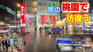 【台湾】大晦日、雨が降る桃園の夜を彷徨う羽目になりました【桃園】